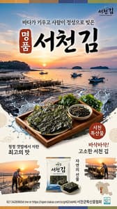 한국의 맛! 서천 재래김 100장 (1톳) – 집에서 즐기는 건강한 김