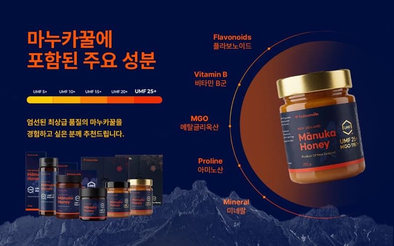 홉슨빌 마누카꿀 25+ 2