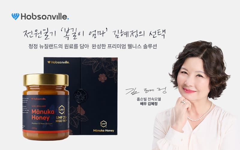 홉슨빌 마누카꿀 25+ 5