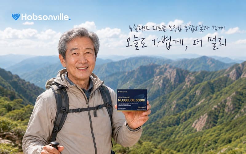 등산