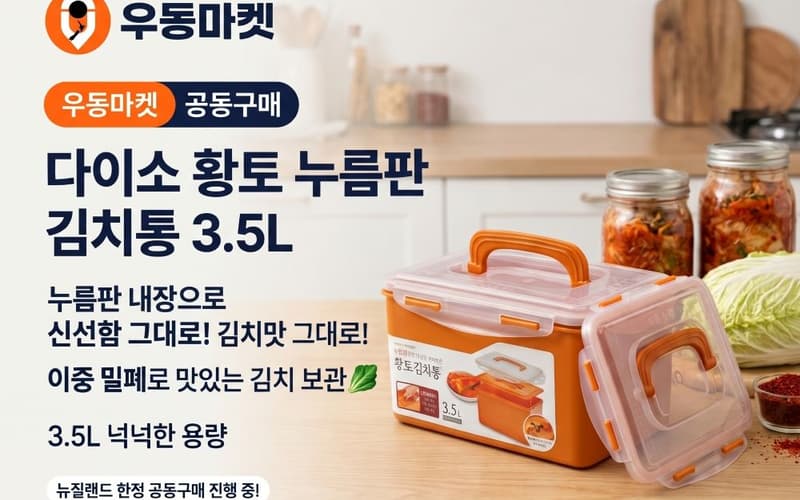 img daiso kimchi container 3.5L 01