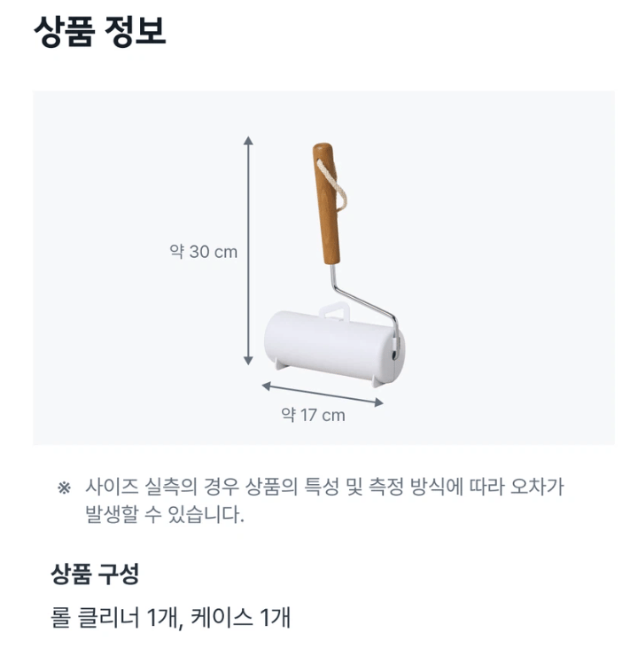 목재 핸들 스틸 롤 클리너 16 cm X 60회 다이소몰