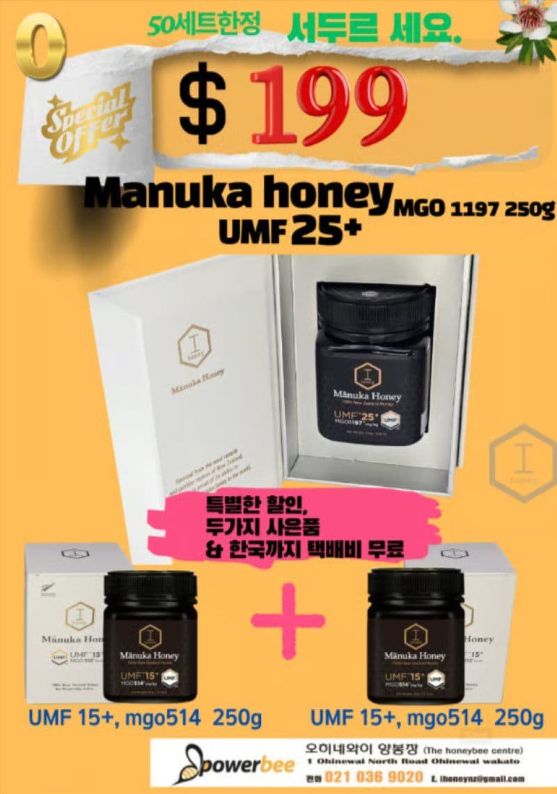powerbee umf25 250g 01