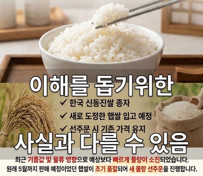🍚 한국에서 먹던 그 맛! 신동진 햅쌀 공동구매 오픈