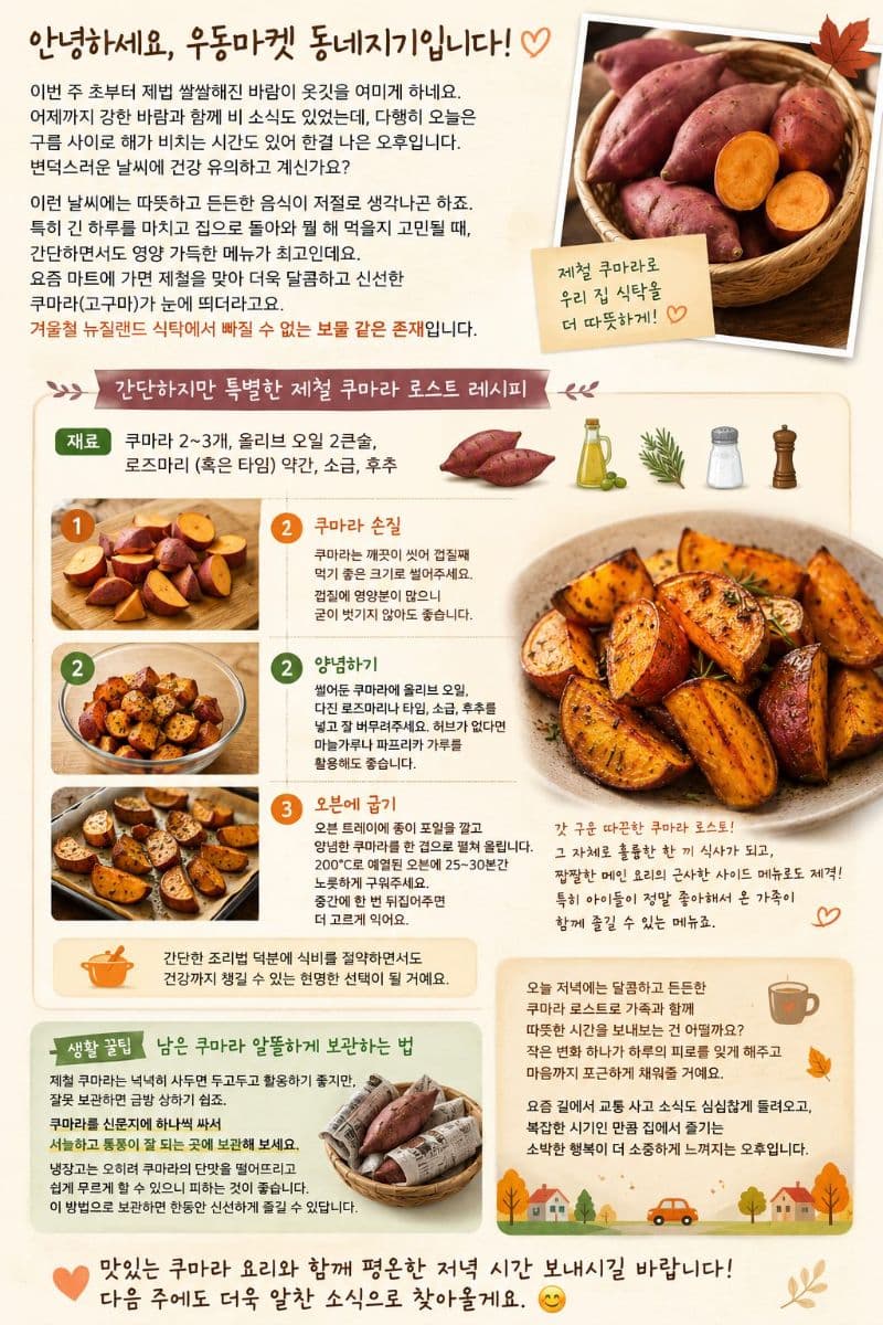 kumara receipt