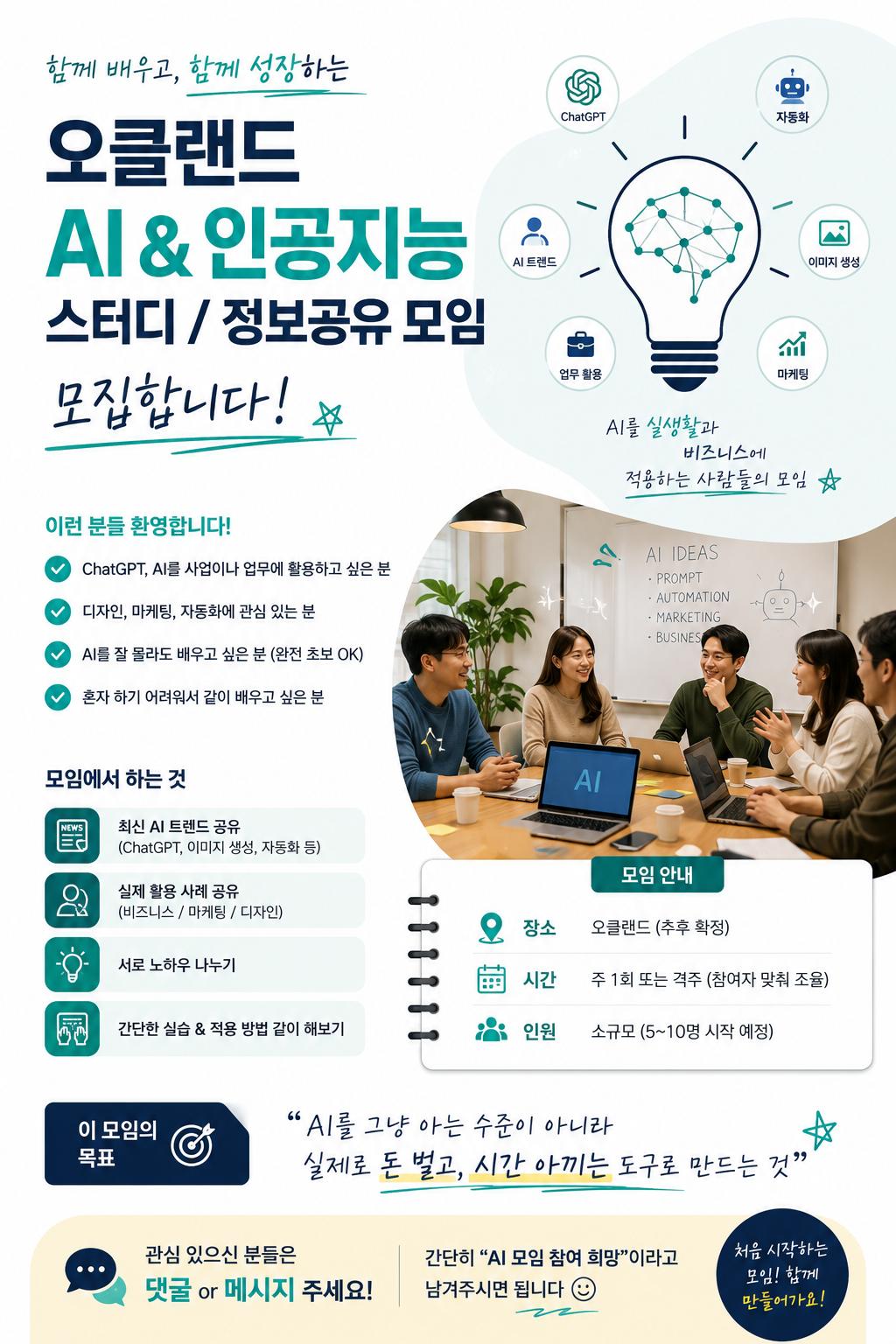 akl ai study getherring poster02
