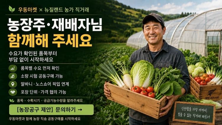 group buy farm demand poll 05