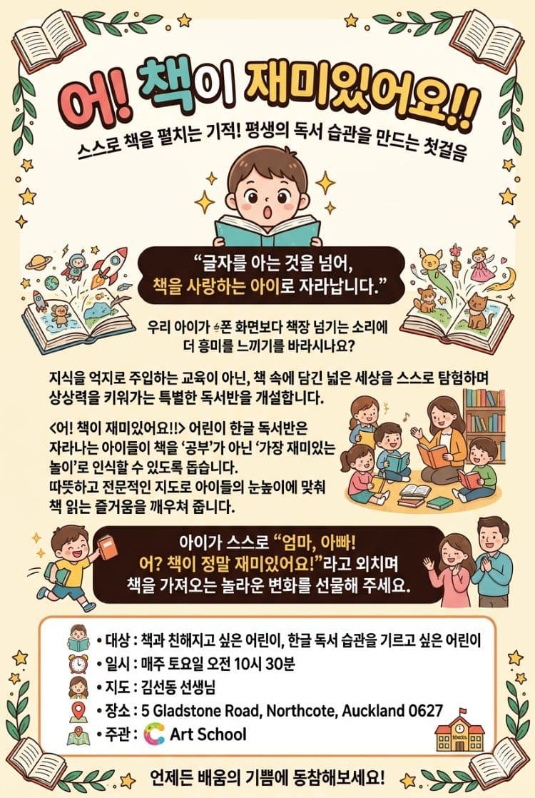 kids book reading