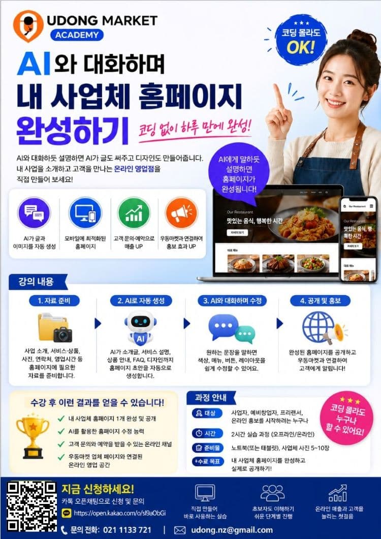 ud ai bizweb academy01
